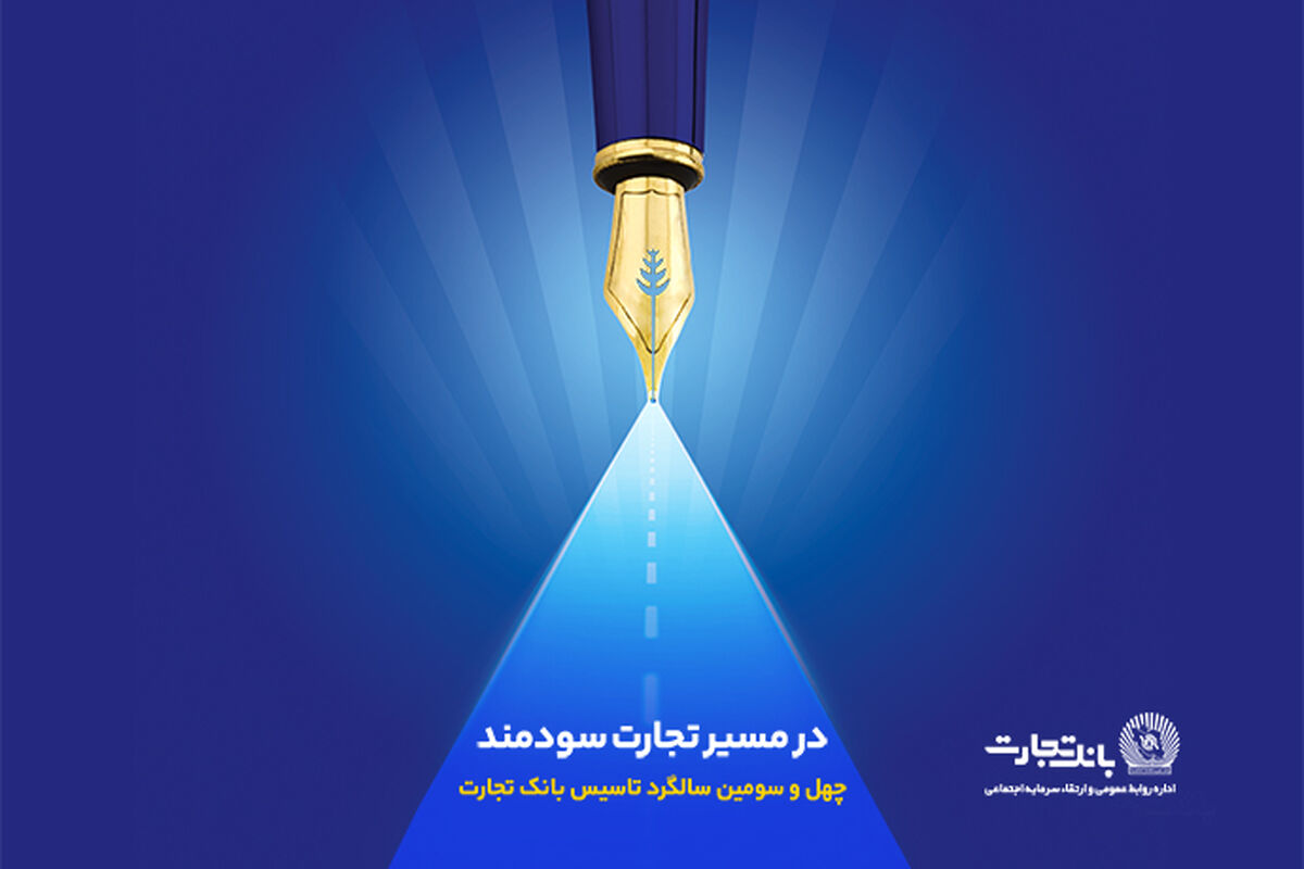 تجارت