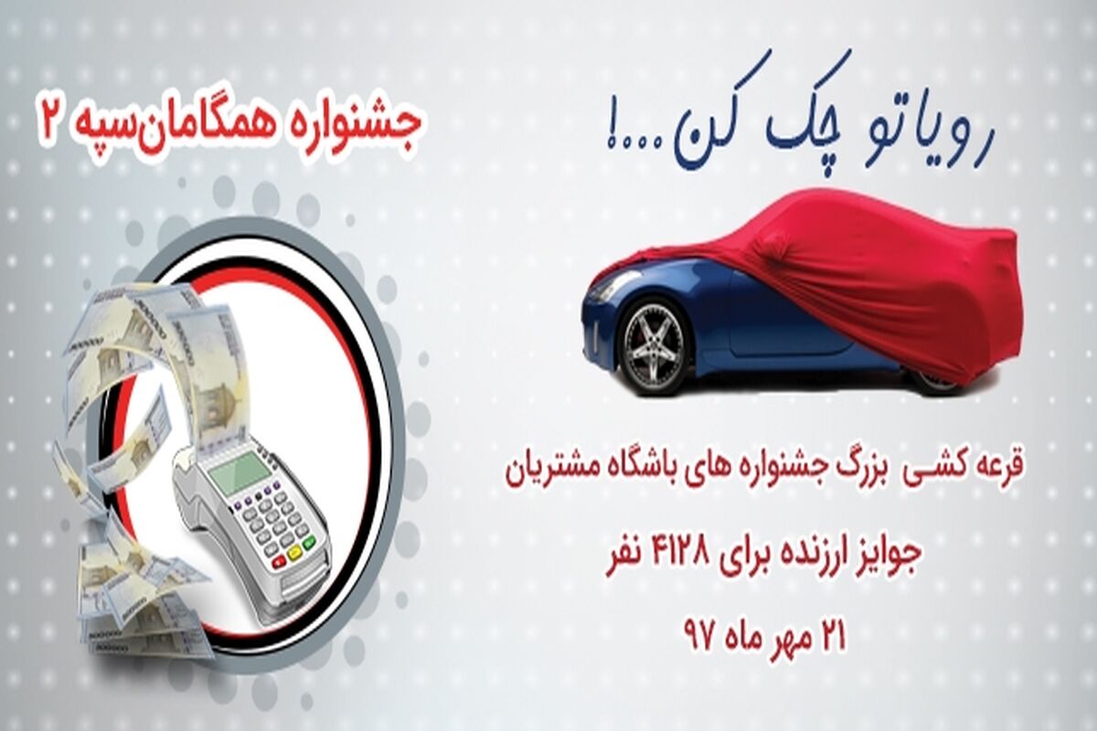 بانک سپه