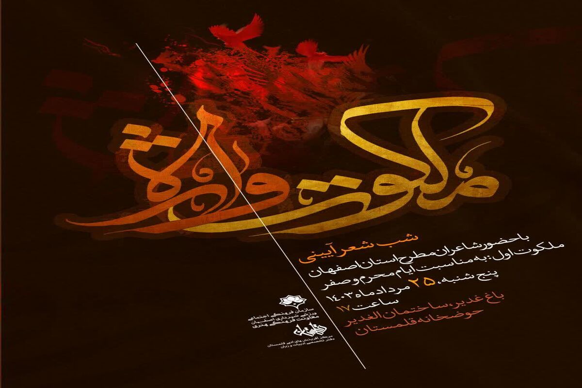 شعر آیینی