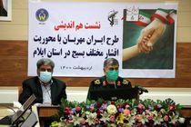 ایلام همچنان پیشتاز طرح ایران مهربان در سطح کشور است