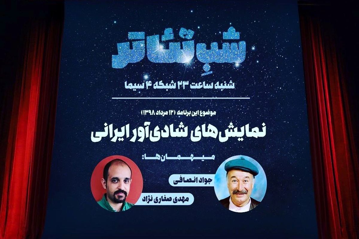 برنامه شب تئاتر