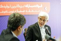 ماموریت ویژه معاون اول رئیس‌جمهور به فولاد مبارکه