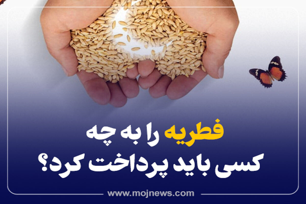کاور  پرداخت فطریه