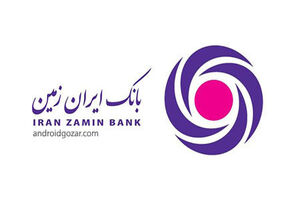 انتصاب جدید در بانک ایران زمین