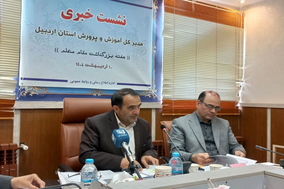 مدیر کل آموزش و پرورش استان اردبیل