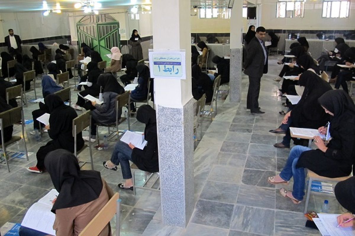 داوطلب آزمون سراسری در کرمانشاه