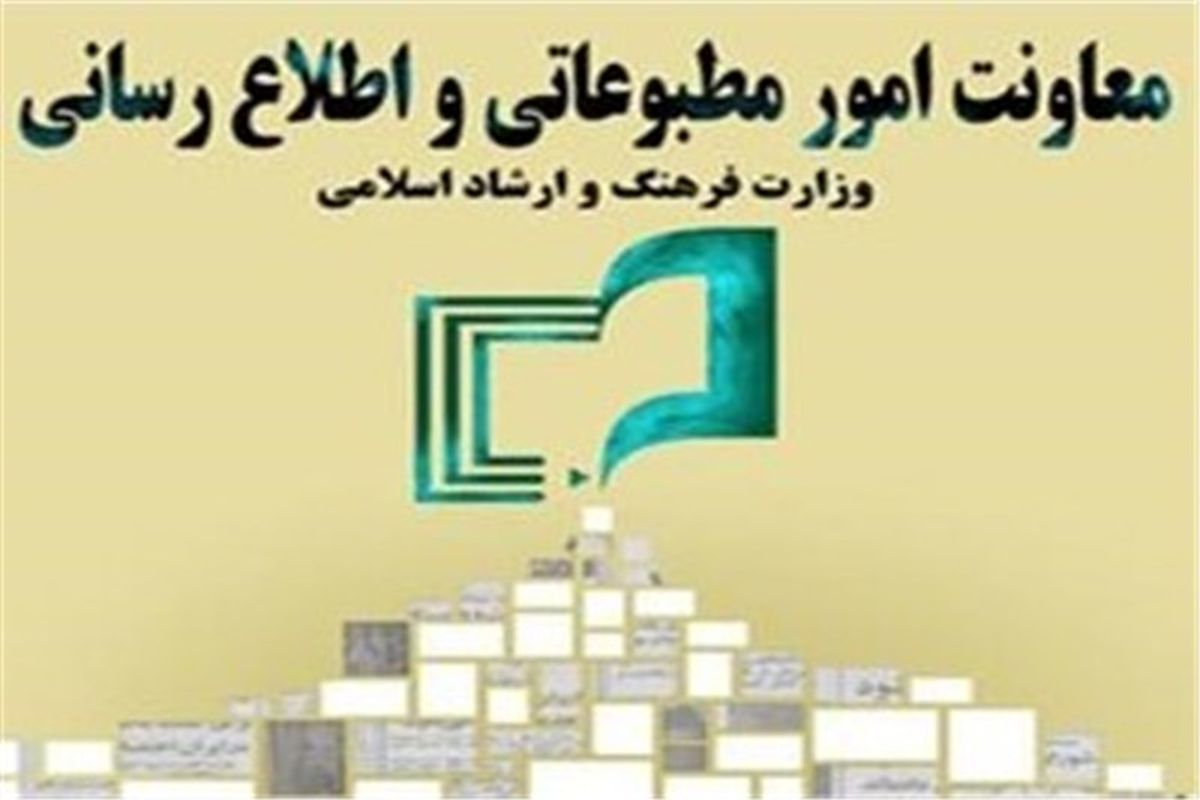 معاونت امور مطبوعاتی 