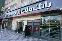 سپرده های بانک ملت در قله تاریخی 891.000 میلیارد تومانی