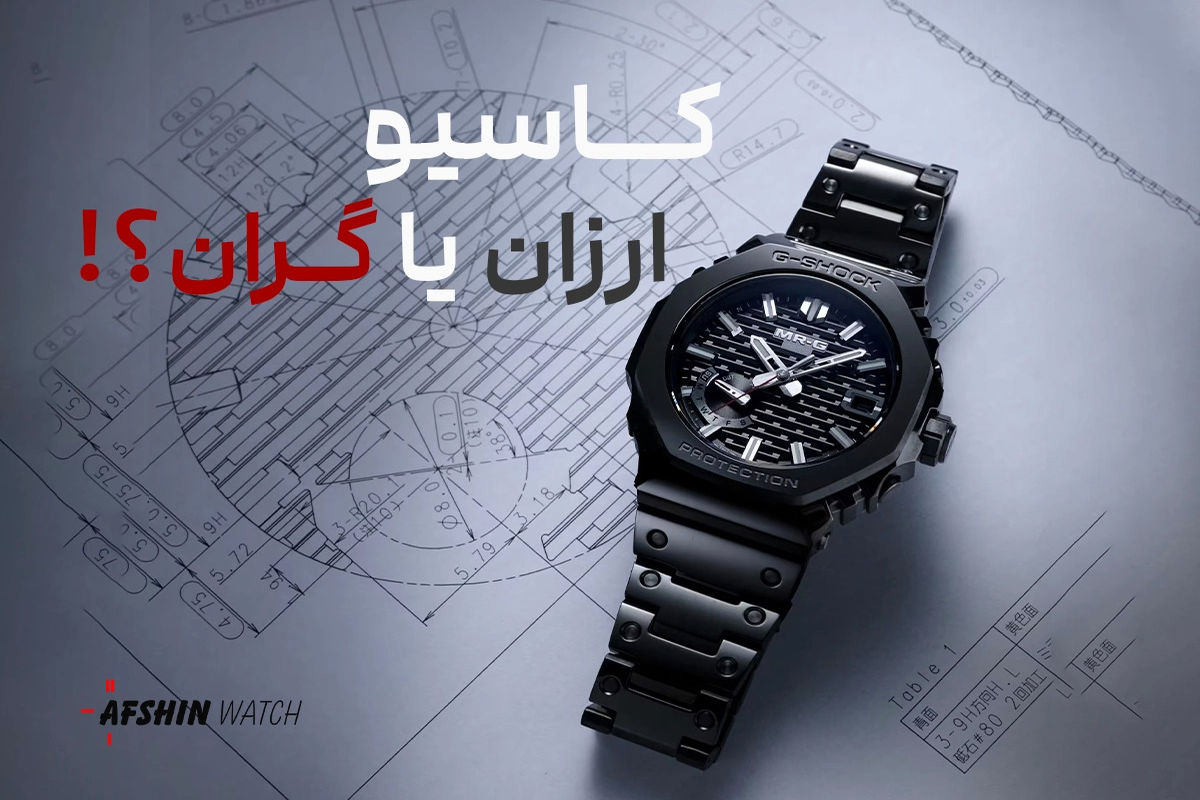 ساعت کاسیو در ایران