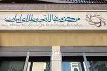 راهنمای کامل شرکت در یکصد و پنجاهمین حراج شمش طلا/ مهلت واریز وجه‌الضمان تا 22 تیرماه است