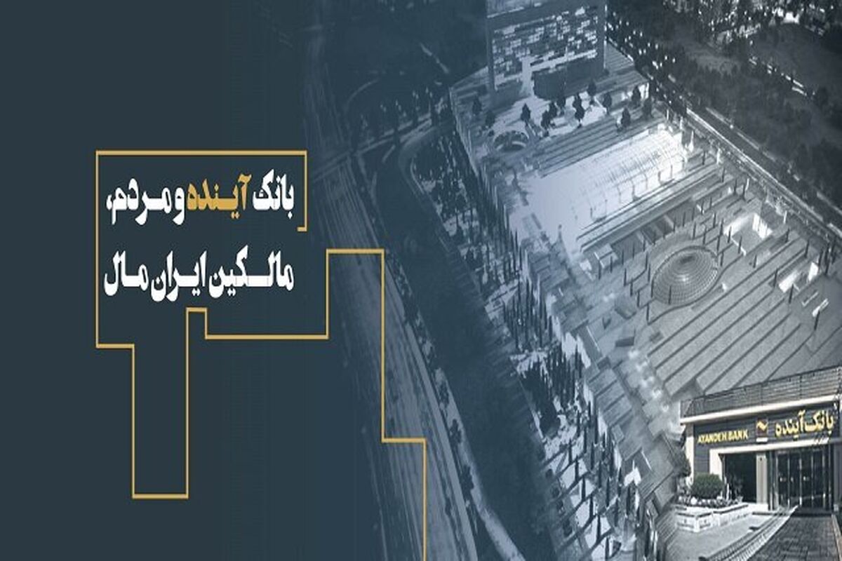بانک آینده1