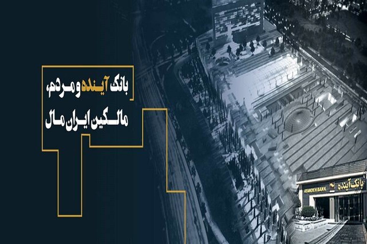 بانک آینده1
