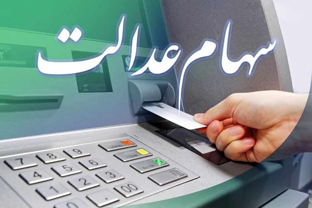 لینک جعلی سهام عدالت