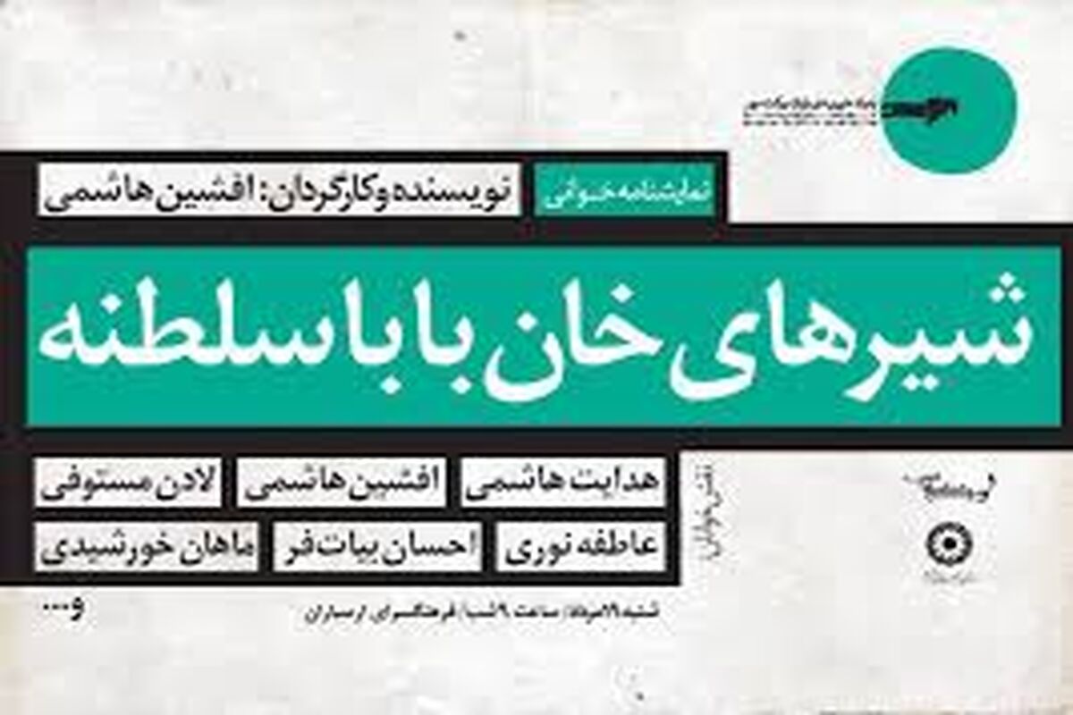 شیرهای خان بابا سلطنه