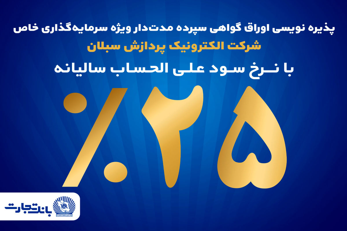 بانک تجارت