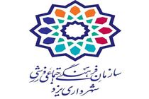 تشریح برنامه های  فرهنگی اجتماعی ورزشی شهرداری یزد به مناسبت هفته دفاع مقدس و اربعین حسینی