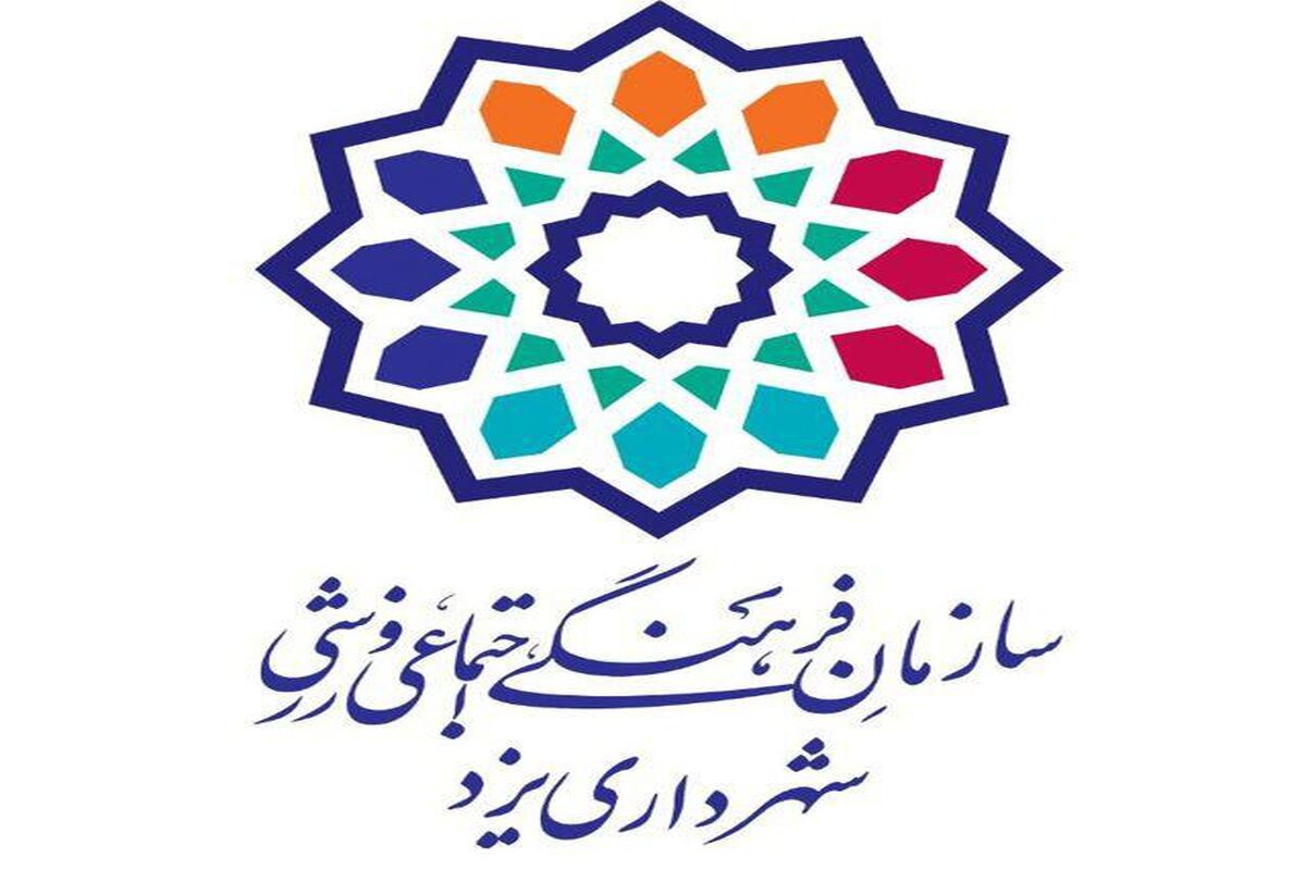 شهرداری یزد