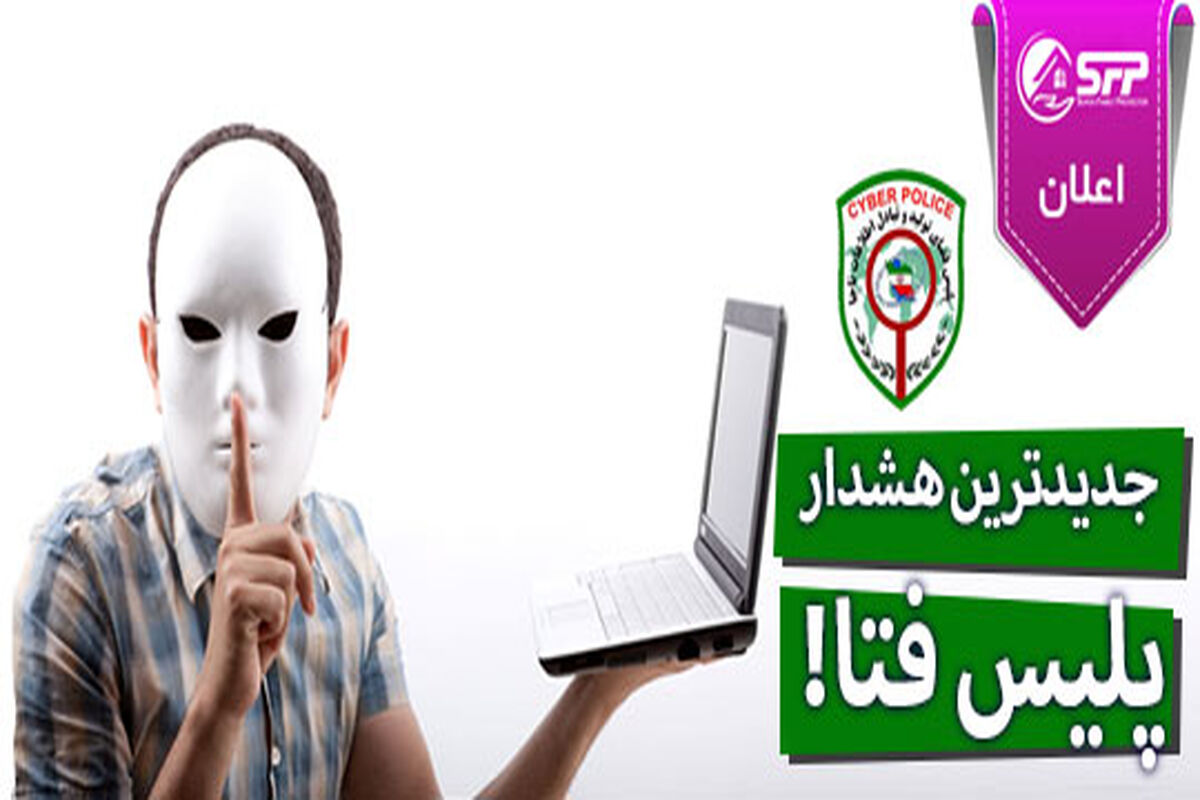 هشدارفتا