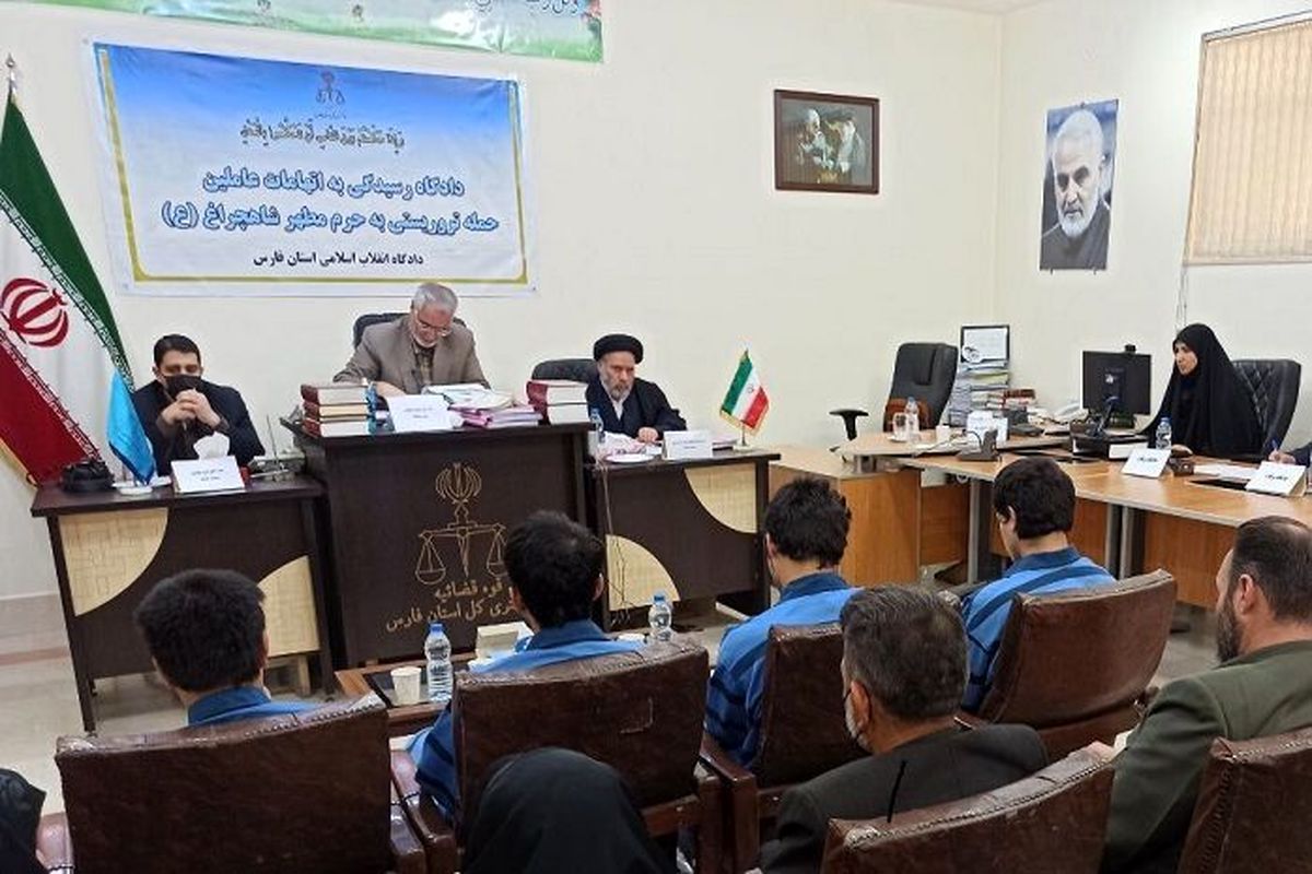 دادگاه حادثه تروریستی شاه چراغ