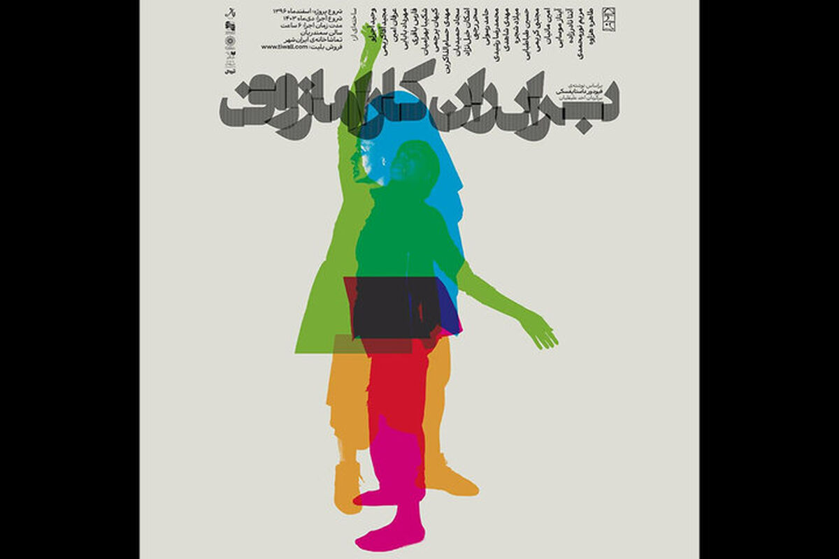 برادران‌ کارامازوف؛ روایت‌ و اجرا