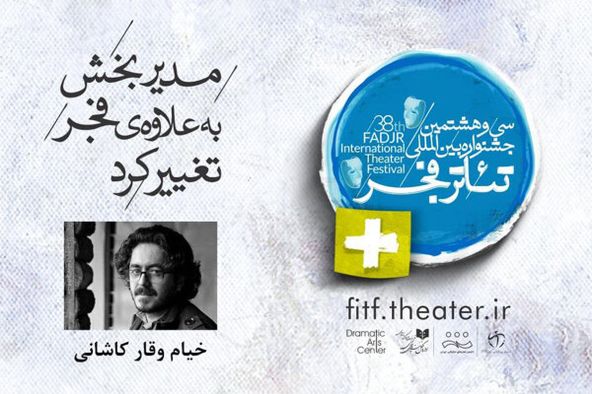 جشنواره بین‌المللی تئاتر فجر