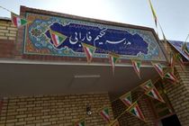 خداحافظی شهرستان کارون با مدارس کانکسی