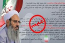 اعلام حمایت مولوی عبدالحمید از برخی کاندیداهای انتخاباتی تکذیب شد