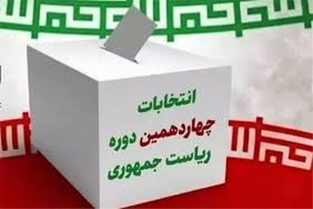 انتخابات
