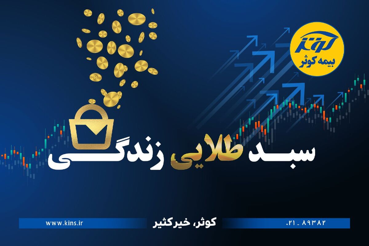 بیمه کوثر