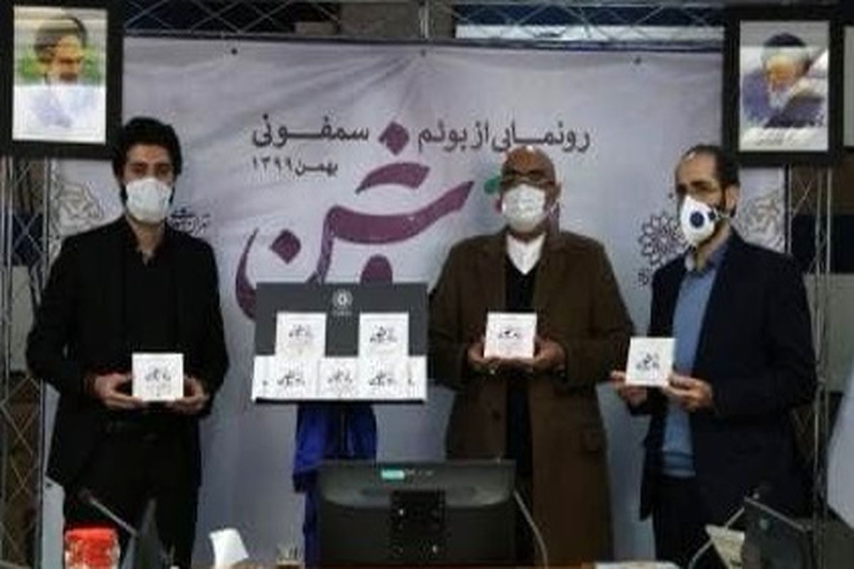 پوئم سمفونی راه روشن