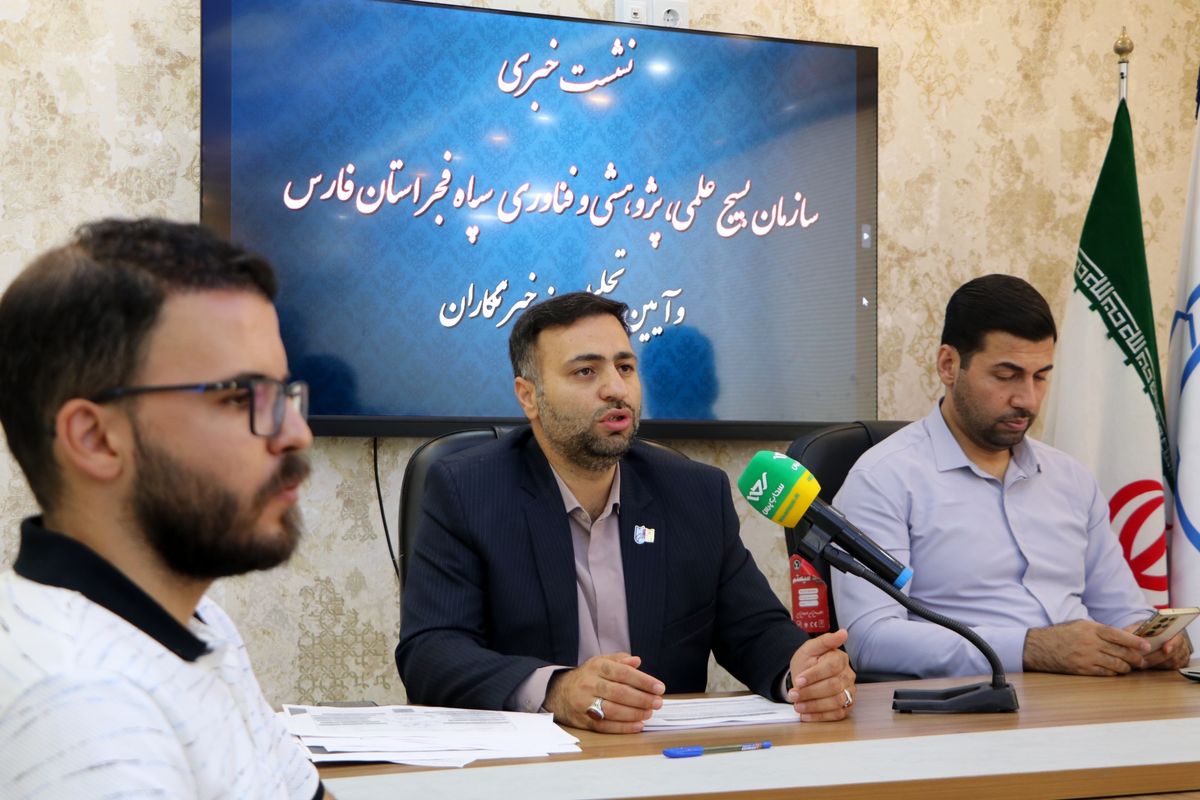 سازمان بسیج علمی فارس