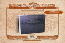 بررسی کتاب «بیست مقاله قزوینی»