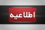 اطلاعیه شماره ۵ صنعت برق استان ایلام 