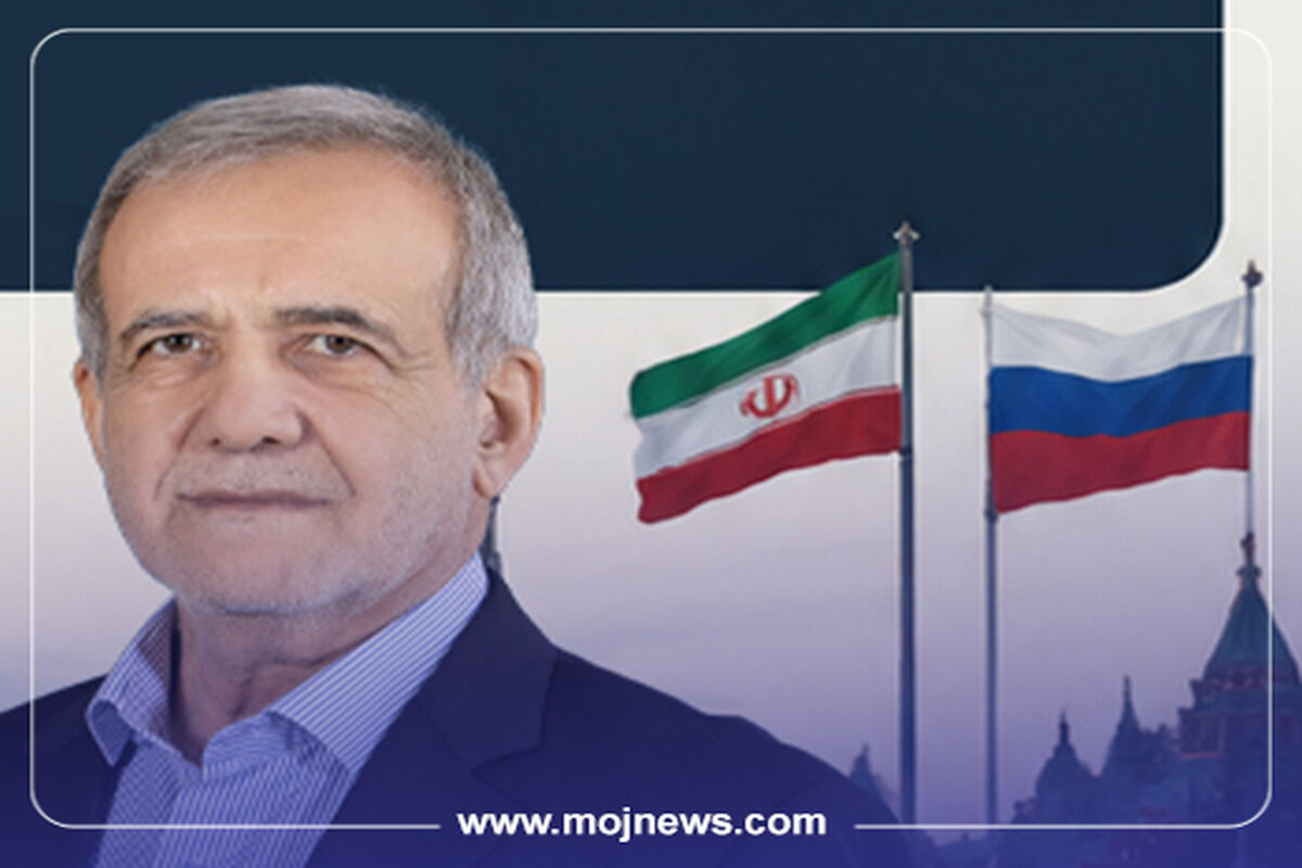 کاور پزشکیان در مسکو
