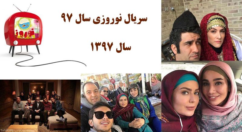 ساعت جدید پخش سریال های نوروزی/ پخش همزمان کلاه قرمزی و دیوار به دیوار
