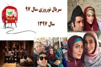 ساعت پخش سریال های نوروزی اعلام شد