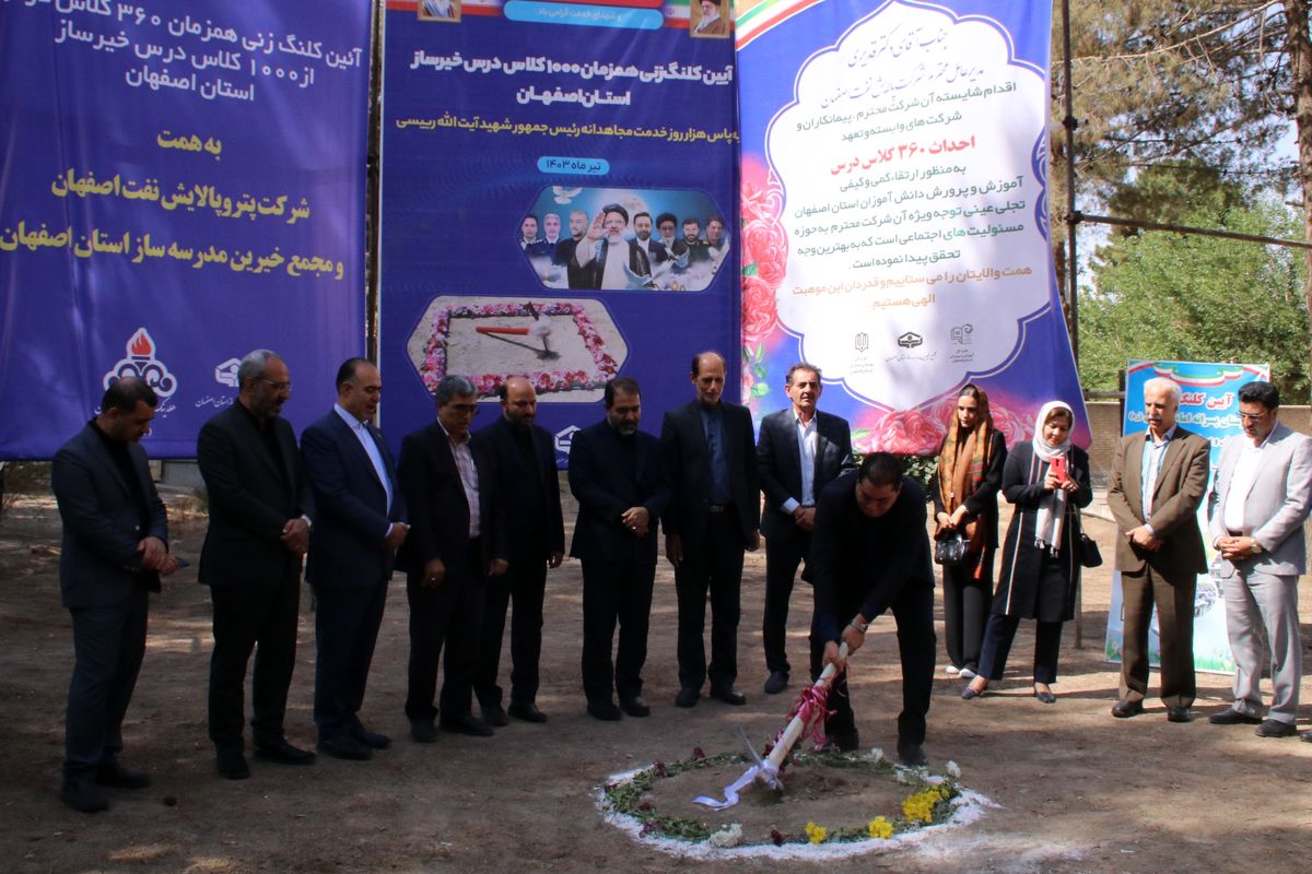 کلنگ مدرسه