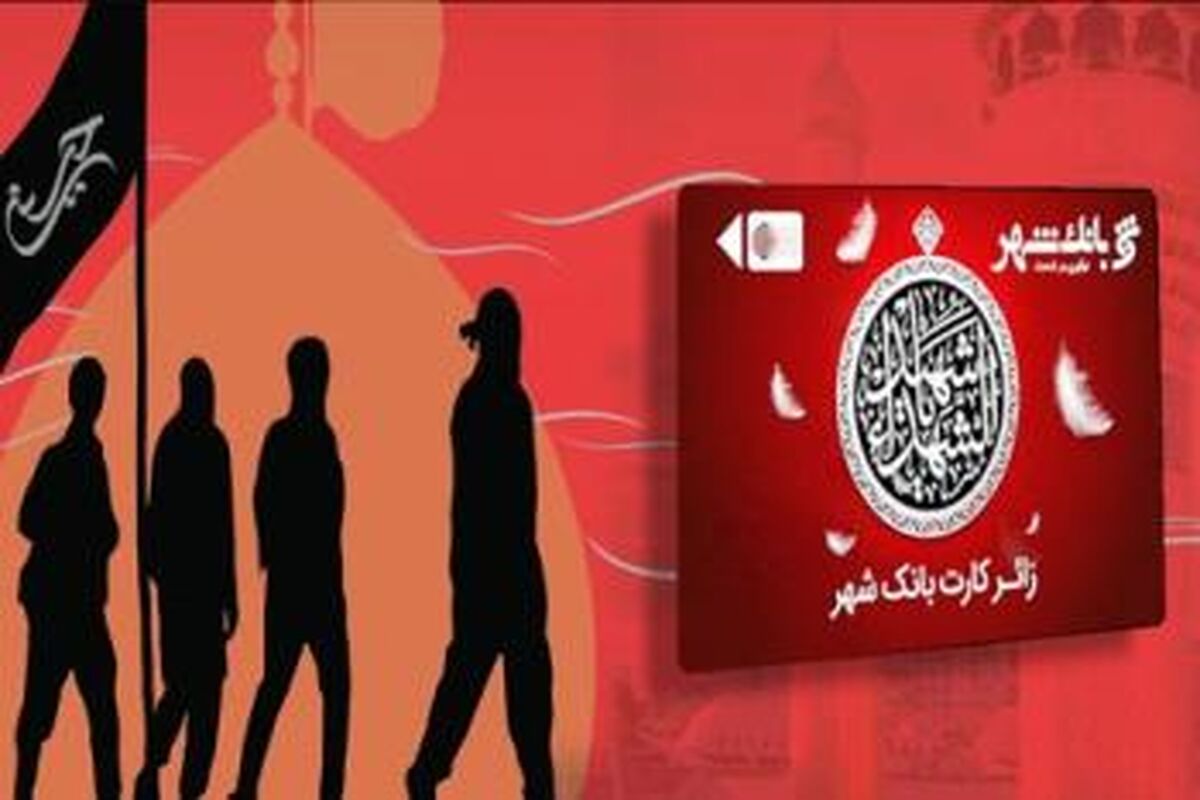 بانک شهر