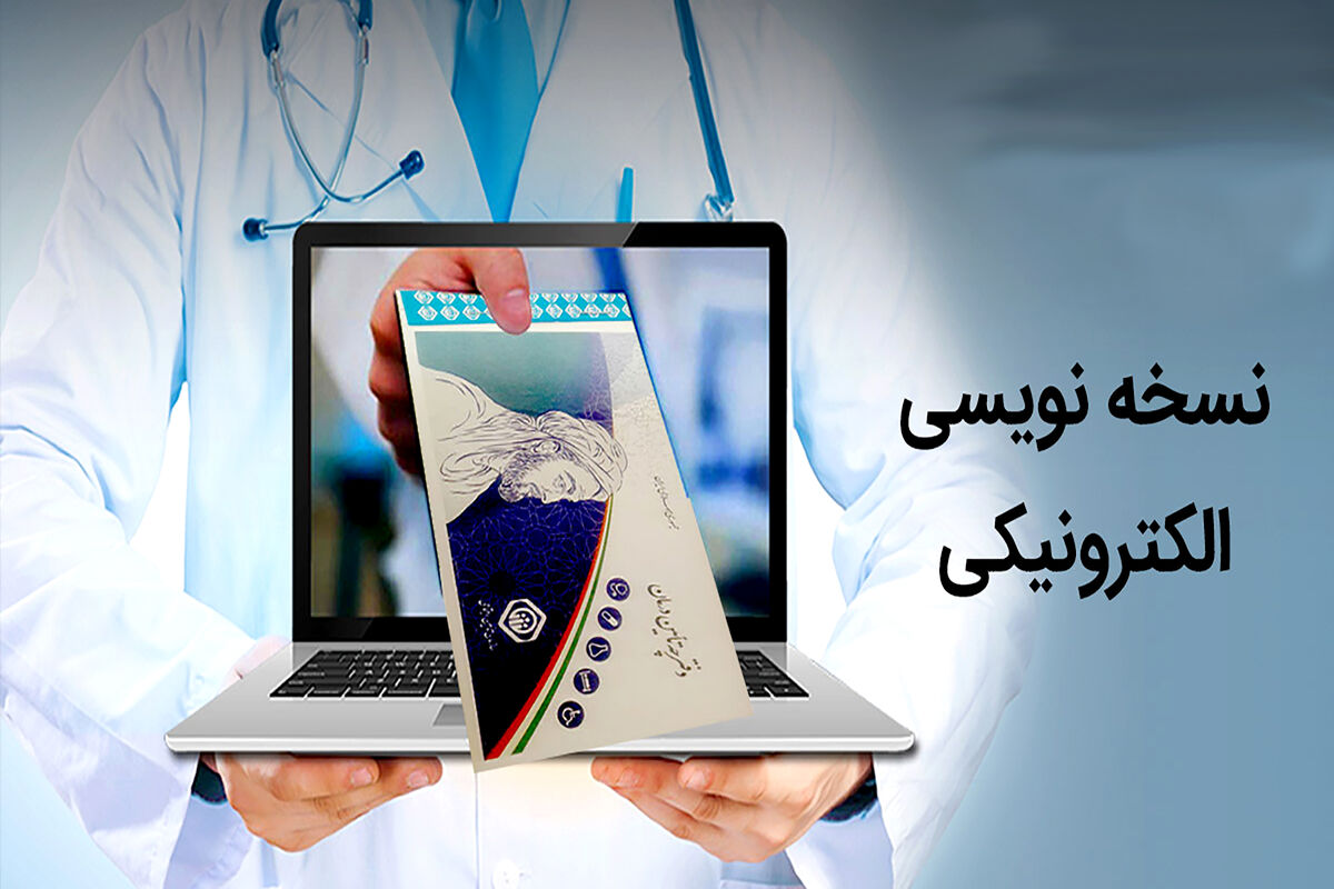 نسخ الکترونیکی