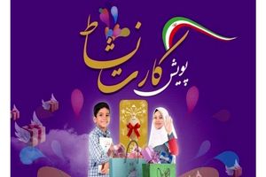 رونمایی از پویش ملی کارت نشاط در مشهد
