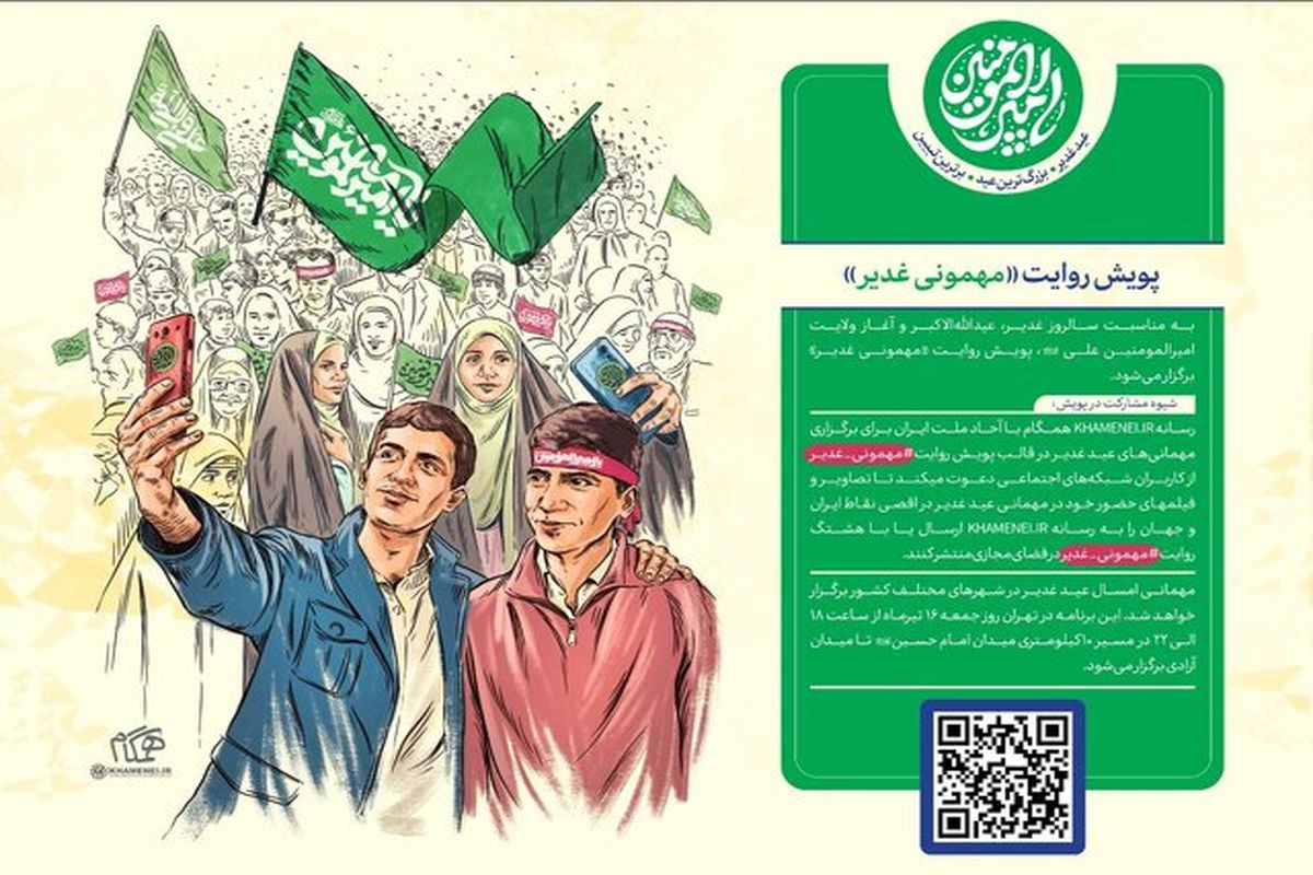 مهمونی غدیر