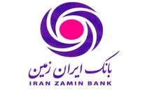 جشنواره پذیرندگان بانک ایران زمین آغاز شد