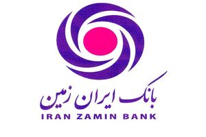 جشنواره پذیرندگان بانک ایران زمین آغاز شد