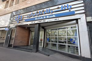 حمایت بانک رفاه از کارگران