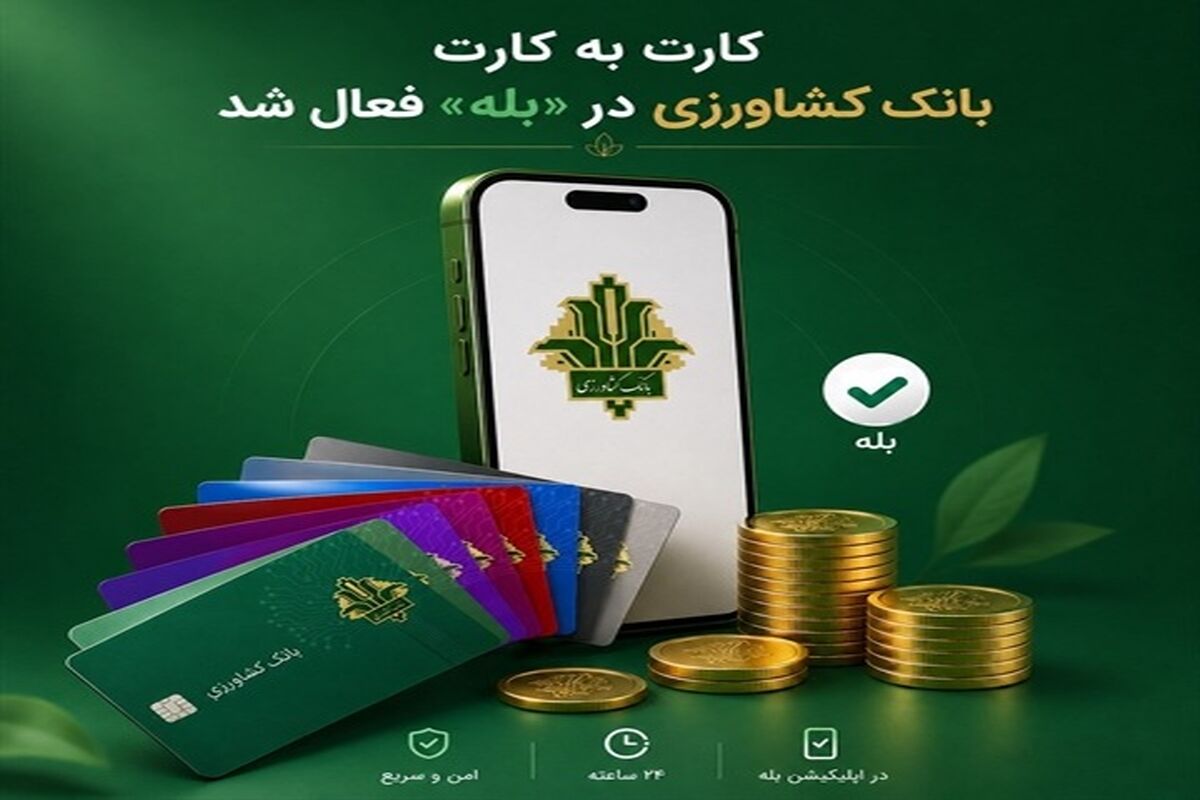 بانک کشاورزی