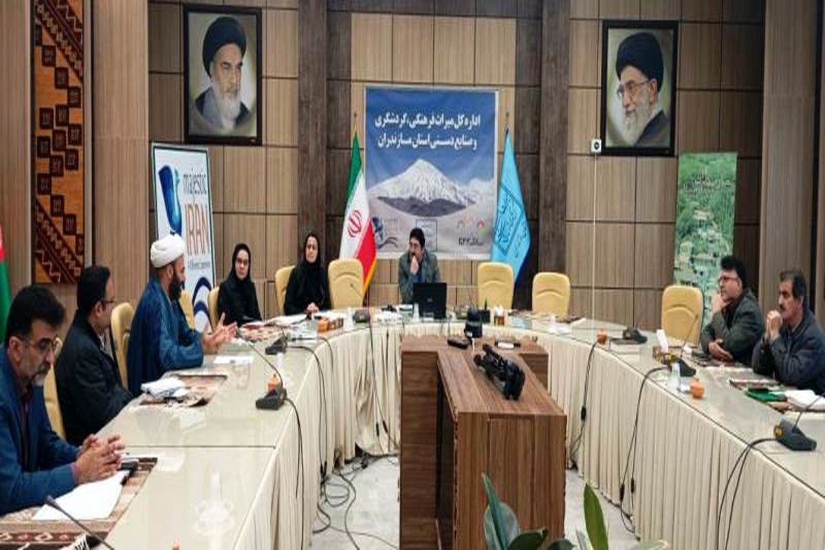 جلسه میراث فرهنگی مازندران