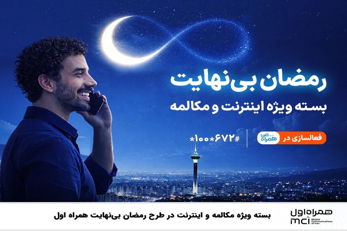 همراه اول