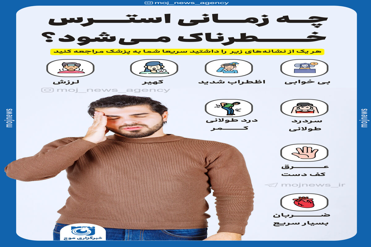 استرس 2 copy