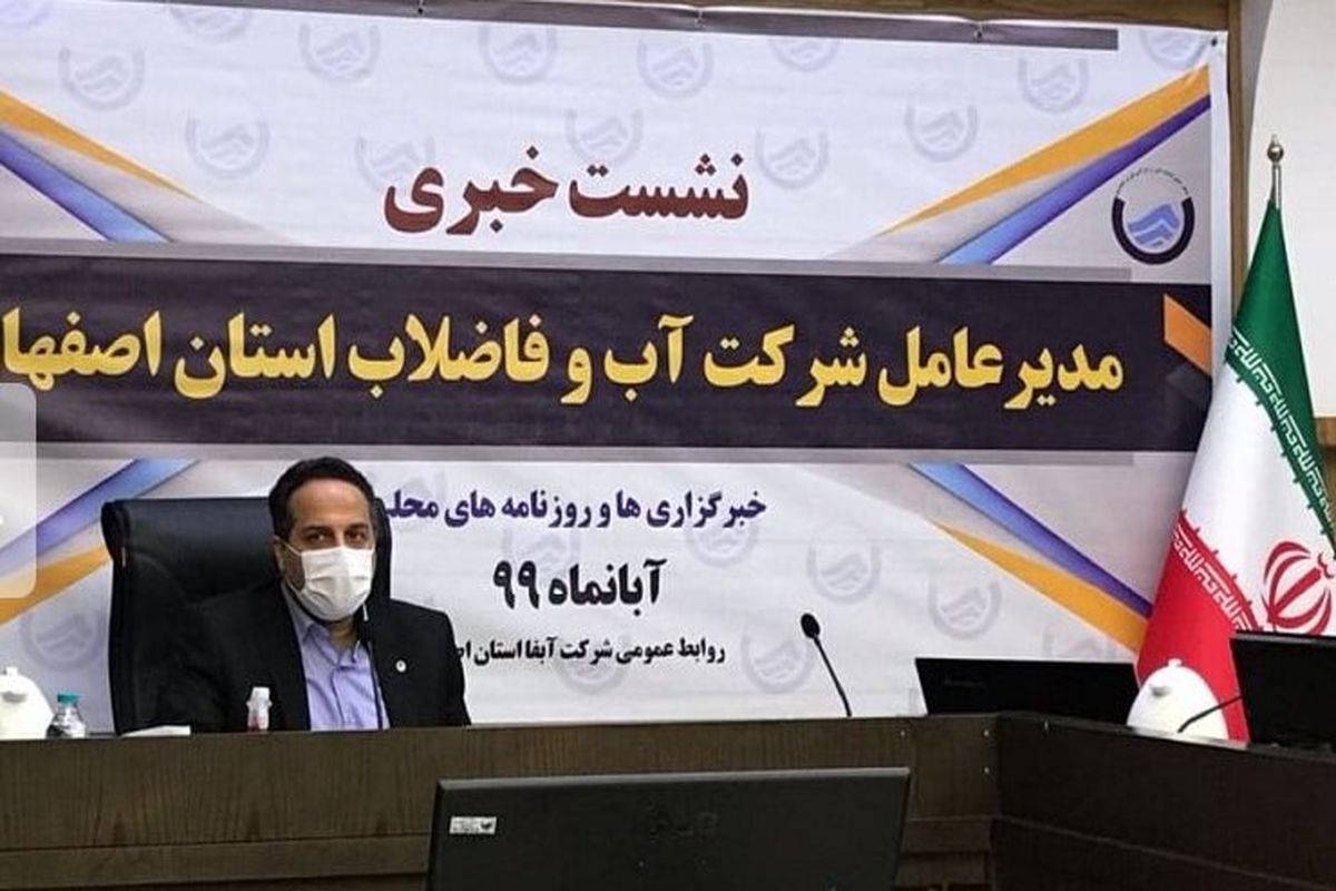 ابفا اصفهان