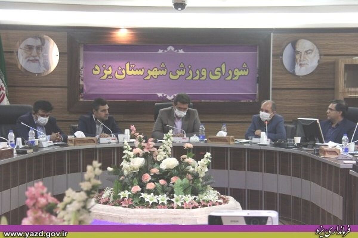 فرمانداری یزد